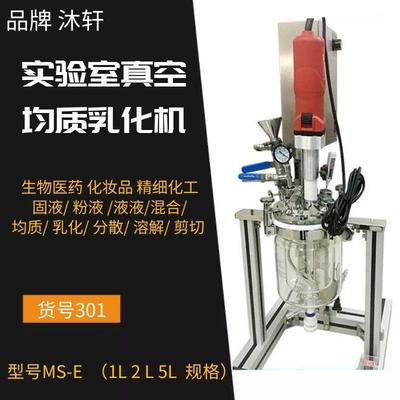 真空均质乳化机实验室真空均质乳化机实验室用乳化机高剪切乳化机