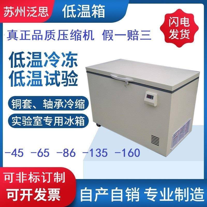 低温试验箱干冰冰柜低温冷柜-60-80-160度可非标实验室用冰箱
