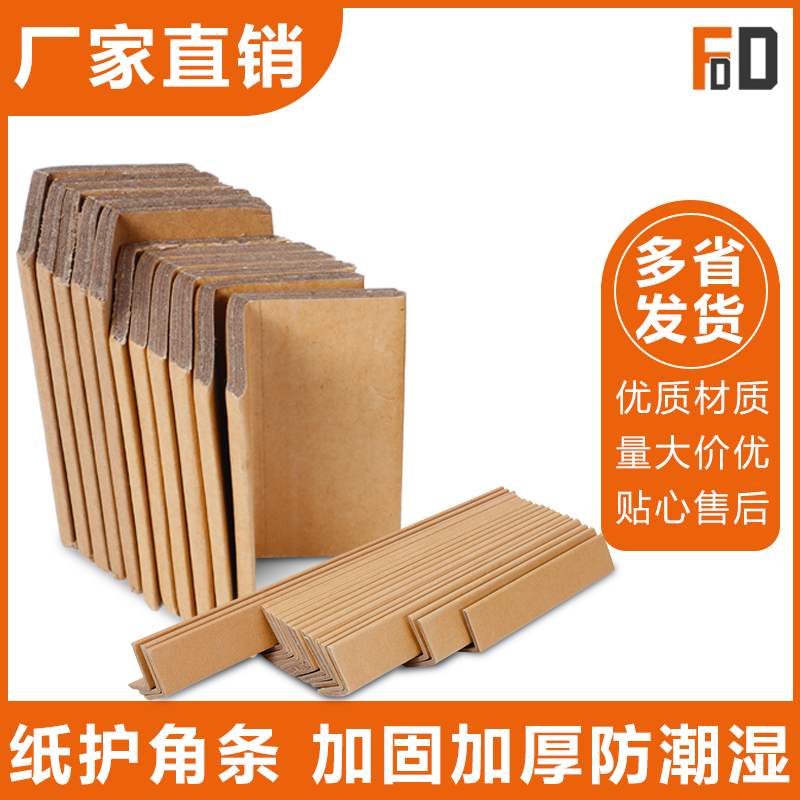 纸护角L型纸护角条纸箱打包护角包装纸护角脚撑阳角条防撞纸护角,基础建材,护墙角,淘宝优惠券,粉丝福利购,淘宝优惠卷