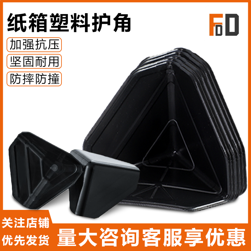 源头厂家塑料护角快递包装保护角防磕碰纸箱护角家具塑胶护角打包,基础建材,护墙角,淘宝优惠券,粉丝福利购,淘宝优惠卷