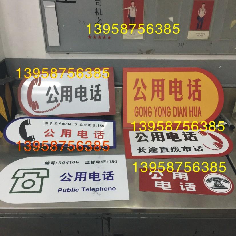 现货公用电话搪瓷牌铁皮标牌烤漆门牌公用电话牌定做异形标牌标识