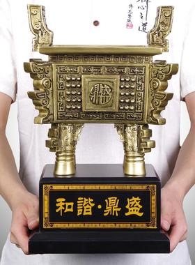 和谐鼎盛大号鼎摆件办公室桌书柜架店铺开业送礼公司商务礼品摆件
