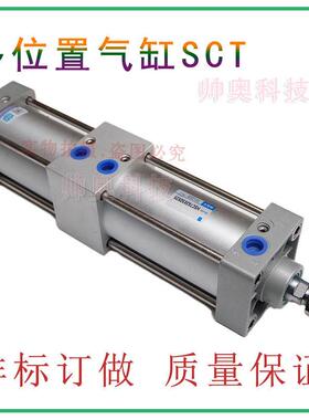 多位置标准气缸SCT63*50*25 SCT50*80*80 SCT63*100*100非标订做