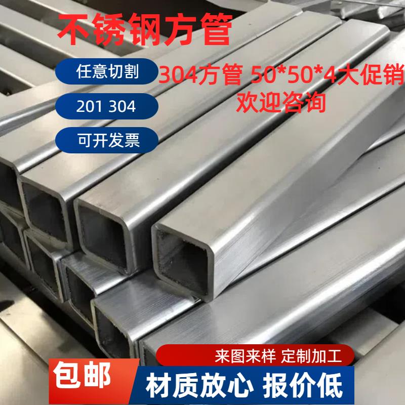 304不锈钢方管拉丝抛光矩形管方通50*50*4工业支架管切割零卖