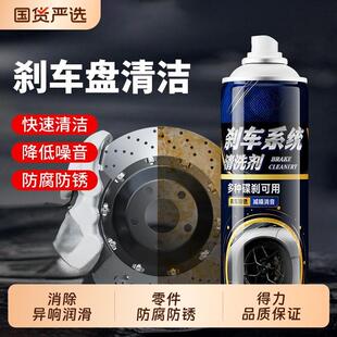 汽车刹车系统清洗剂消除异响自行车消除碟煞盘除锈煞车卡钳润滑剂
