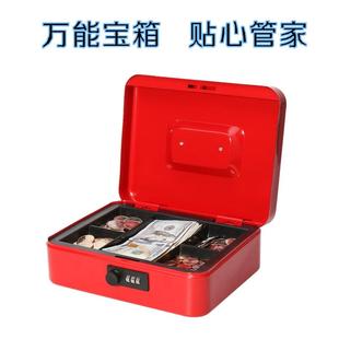 密码 带锁收纳盒 锁铁盒零钱盒手提小箱子收银保险钱箱双层储物