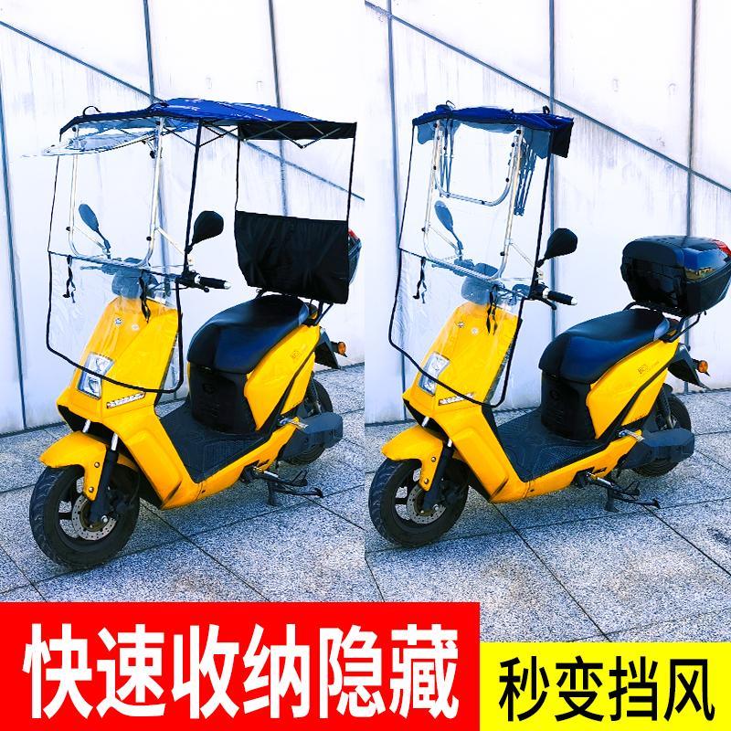 【3秒折叠】电动车快速收纳折叠雨棚电瓶车遮雨挡风棚蓬遮阳大窗