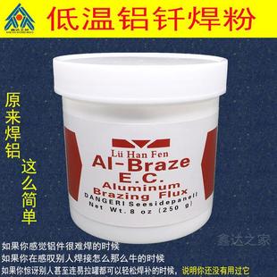 白盒低温铝焊粉铝焊条焊丝铝气焊熔剂qJ201助焊铝钎焊粉水箱空调