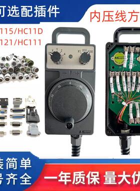 新代宝元精雕机手轮三菱发那科加工中心电子手轮内压线HC115HC121