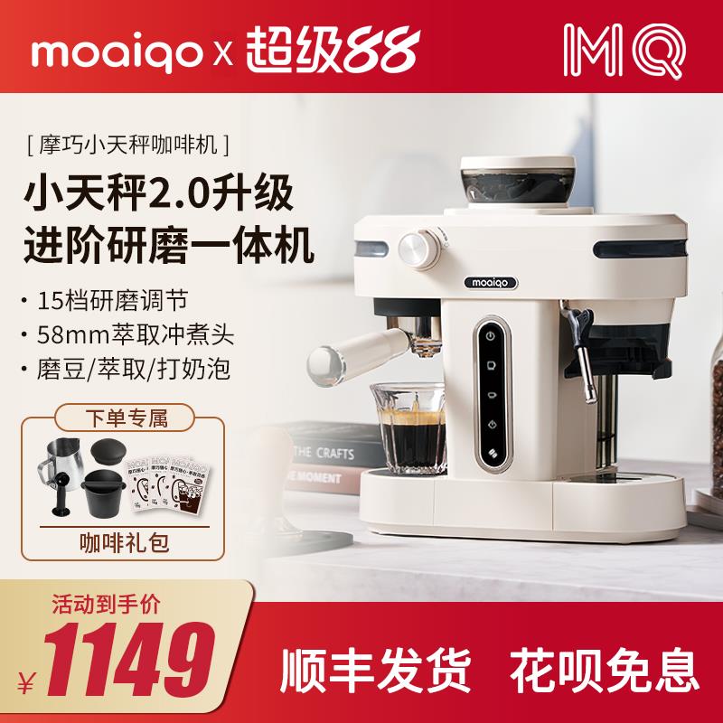 摩巧K1plus小天秤意式半自动咖啡机家用意式浓缩萃取奶泡研磨一体