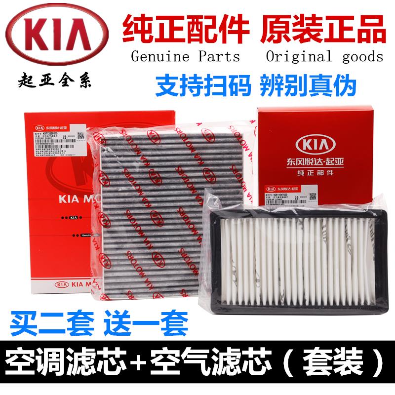 适配起亚k3智跑k2福瑞迪kx35赛拉图k4索兰托k5空气空调滤芯格原厂