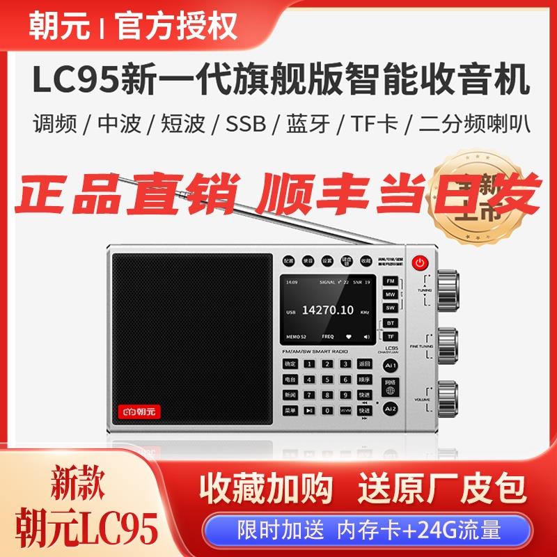 AEG 537059047212朝元LC95全波段网路收音机高端2024新款专业可携