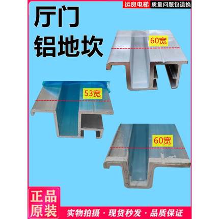 日立电梯厅门铝合金地坎门踏板铝地坎60宽53宽带槽开门宽750-1200