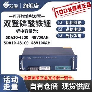 双登SDA10-48100磷酸铁锂电池48V50AH/48V100AH通信基站48V200AH