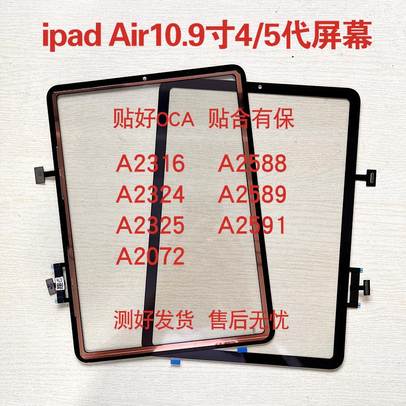适用平板ipad Air4/5触摸屏A2588/A2589/A2316/A2324/10.9寸屏幕