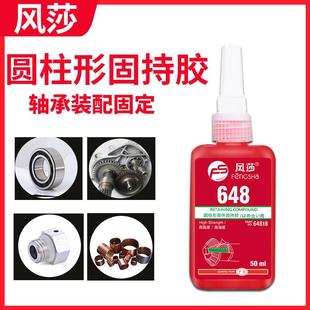 609圆柱形部件固持胶高强度金属模具轴承齿轮转子固 680 638 648