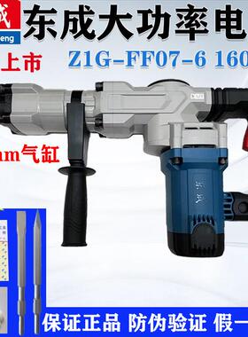 东成1600W单用电镐Z1G-FF07-6大功率水电安装混凝土开槽锤镐工具