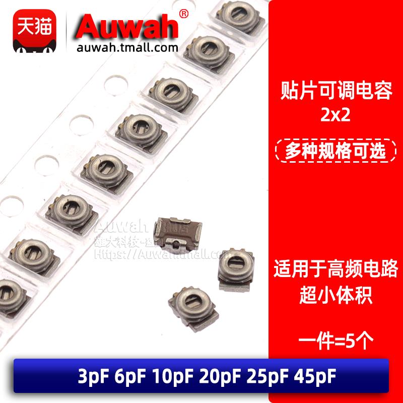 贴片可调电容器 2x2 3pF 6pF 10pF 20pF 25pF 45pF 微调可变电容