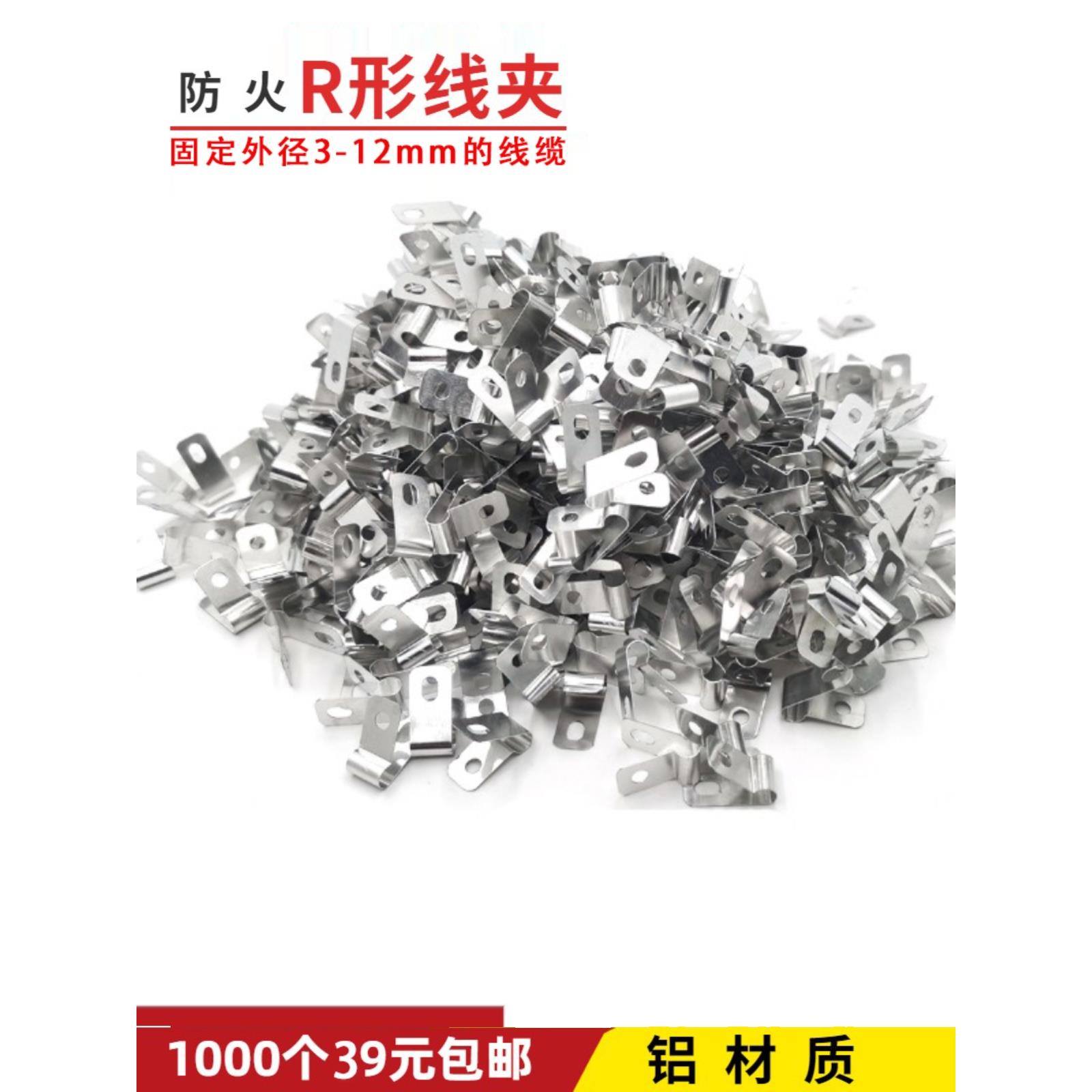 r型电缆夹电缆固定电缆管理固定卡扣u型防火耐高温夹金属铝工业家