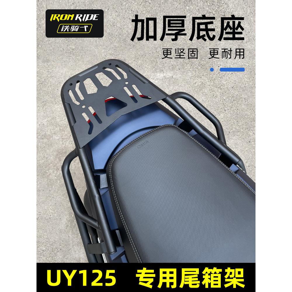 适合铃木UY125改装加固尾箱架高强度后后支架铝合金尾箱专用尾架