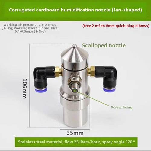 防滴漏瓦楞纸板雾化加湿喷嘴二流体不锈钢嘴纺织印刷纸板加湿喷头