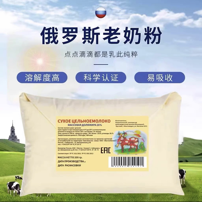 [新店优惠]俄罗斯进口高钙老式奶粉无蔗糖学生中老年人500g