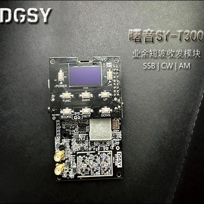 QRP短波电台 SSB单边带电台模块 SDR便携式短波电台 调幅发射接收
