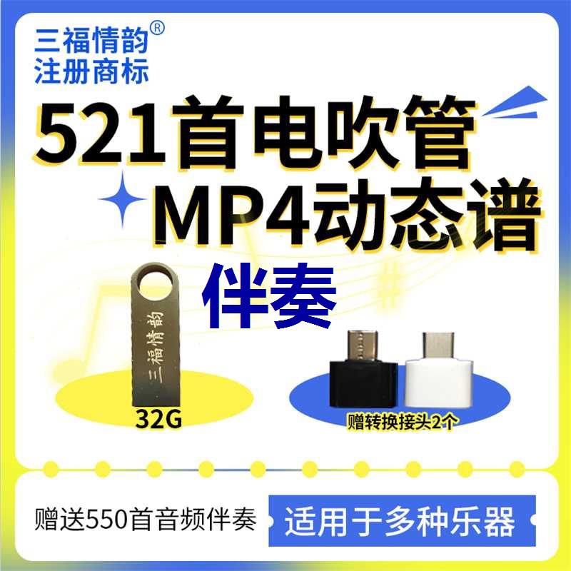 适用于各类电吹管卡拉OK式变色高清动态谱伴奏十使用技巧影片教程