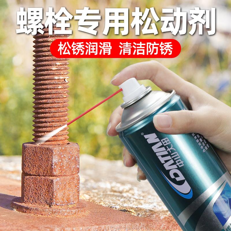 螺栓松动剂金属润滑防锈剂天窗门锁门轴除锈专用去除异响清洁喷雾