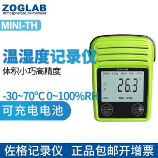 佐格MINI-TH温湿度记录仪 全自动gsp认证实验室高精度Zoglab大促