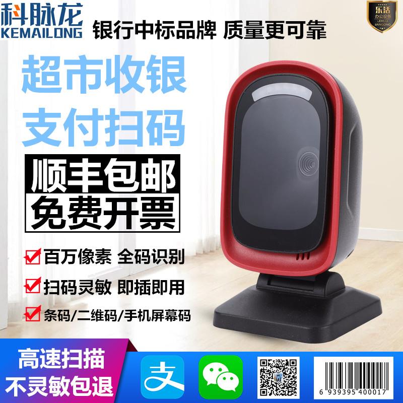 科脉龙KP-200超市收银药店电子医保支付手机付款二维码扫描平台