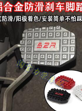适用倍力尼TRK552X改装煞车踏板防滑盖 金鹏TRK552加大后制动脚板