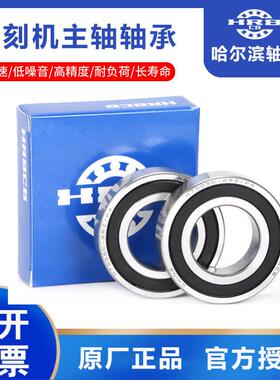 哈尔滨带密封高速主轴轴承 7212 7213 7214 7215 7216 2RZ/P4DBB