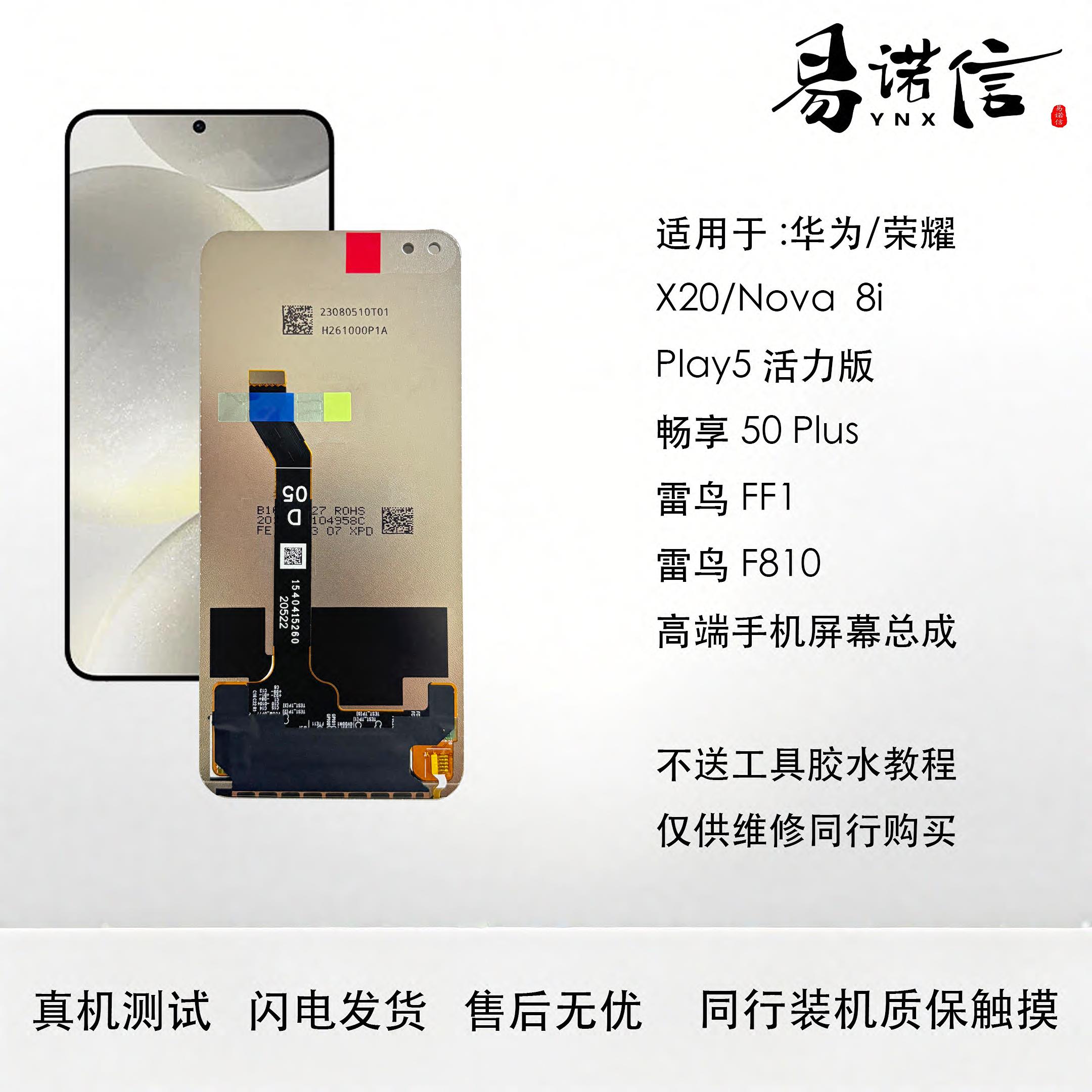 适用于荣耀X20/play5活力/Nova8i/Hinova9z手机屏幕总成原装带框