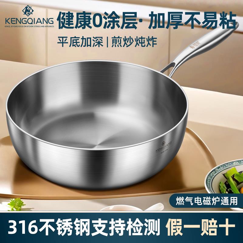 铿锵316不锈钢炒锅家用食品级加厚无涂层不粘锅电磁炉加深炒菜锅