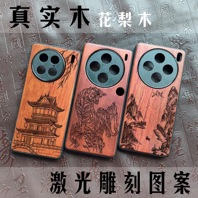 手机壳vivo X200 mini X100S Ultra至尊X90S X80 X70 Pro +实木质木头雕刻男款软边防摔保护套创意礼品定制
