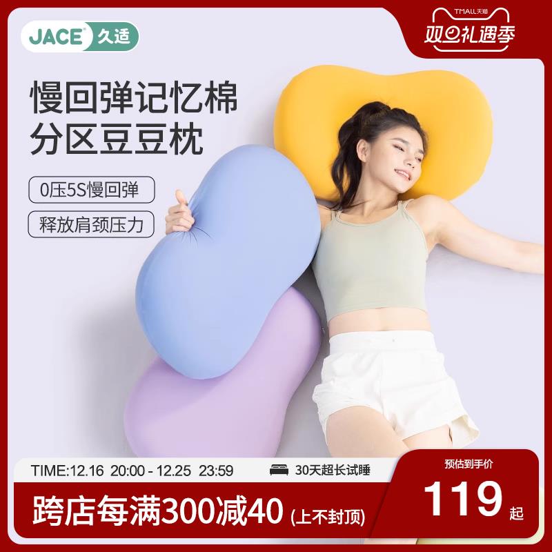JACE记忆棉枕头豆豆枕学生宿舍猫肚枕橡胶枕护颈椎助睡眠枕头枕芯