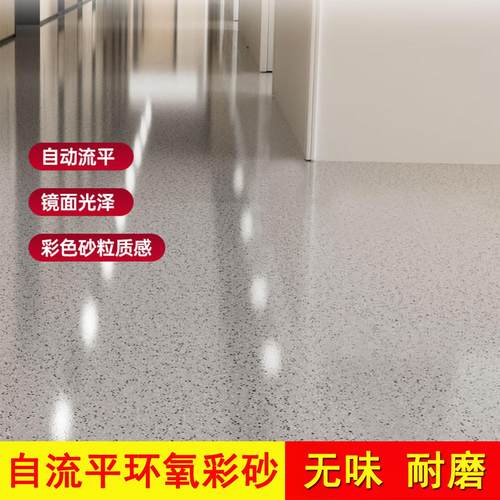 环氧彩砂自流平水泥地面地坪漆彷大理石防水防滑耐磨家用地板漆