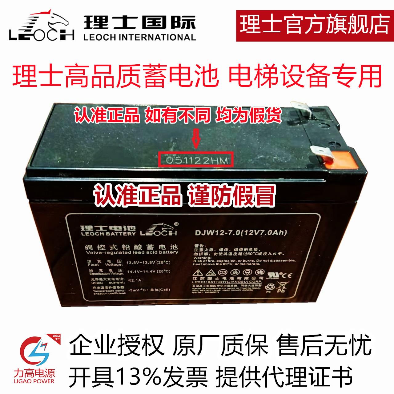 理士蓄电池DJW12-7.0Ah/12V7Ah童车12伏7安时UPS电梯监控铅酸电瓶