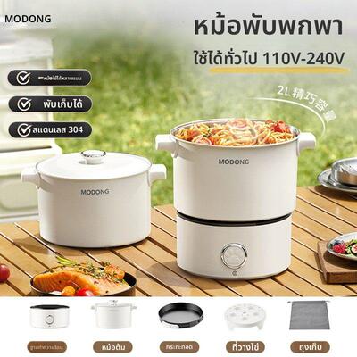 摩动电煮锅旅行锅折叠锅电热锅出国110v-220V电压锅迷你小火锅2L