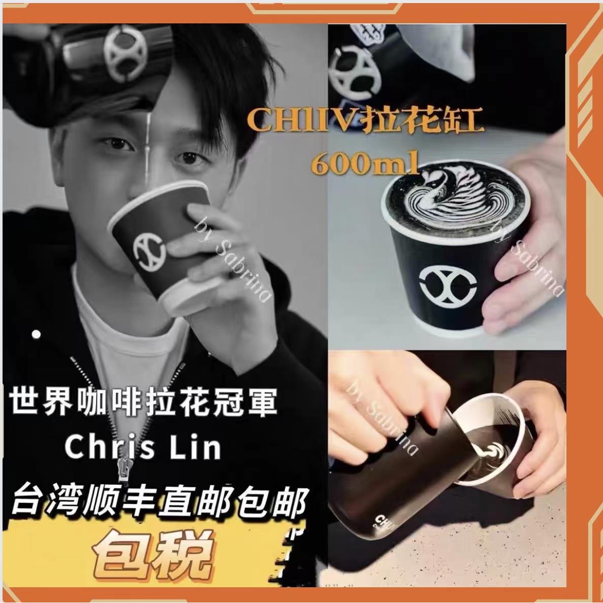 台湾CHLIV拉花缸世界拉花蒄军不锈钢拿铁咖啡拉花杯台北直邮包税