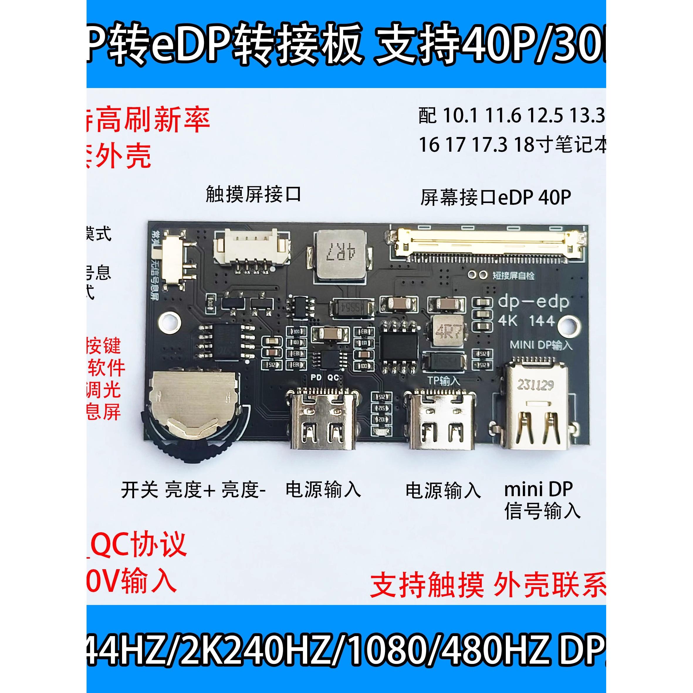 4K Dp到Edp屏幕驱动板2K144Hz 165Hz高刷DIY修改便携式显示器直接