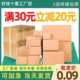 快递打 盒子物流纸箱子定制小批量 包邮 政淘宝纸箱加厚加硬包装