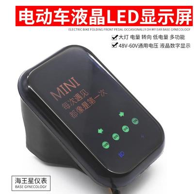 电动车码表仪表海王星48v60v三轮车通用总成电量显示屏里程表配件