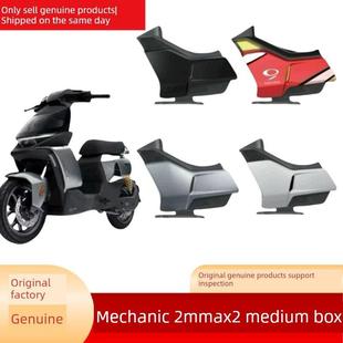 适用于9号机修工2Mmax2猎户座2Dz110Pmk2中箱收纳箱Eva Asuka中箱