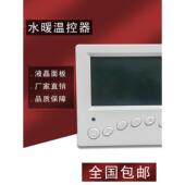 水地板采暖温度控制面板电磁阀温控器智能温度控制系统水分配器专