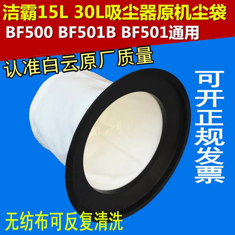 包邮超宝劲霸洁霸佳美吸尘器配件过滤网水洗内袋内胆BF501尘隔30L