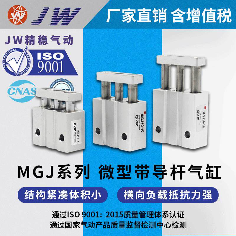 JW微型带导杆三轴气缸TCM/MGJ6*5/10/15/20 MGJ10*5/10/15 SMC型