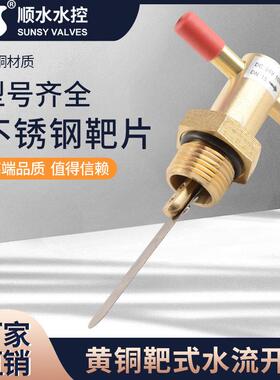 靶式流量开 关靶流开 关 流量控制器4分 6分靶式DN15 DN25水流开