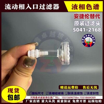 流动相入口过滤器 安捷伦替代 液相色谱 原装过滤滤头5041-2168